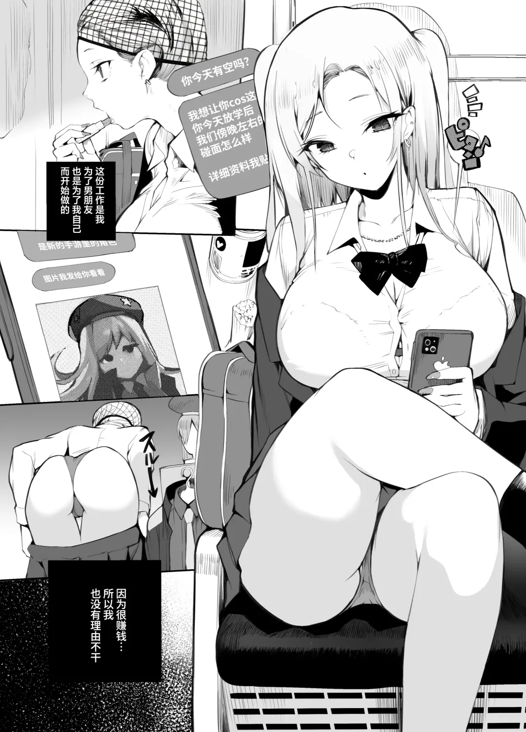 [Armadillo Daiji] Kanesae Haraeba, Cosplay demo Hame temo Kureru Gal o Te ni Iremashita Fhentai - Page 55