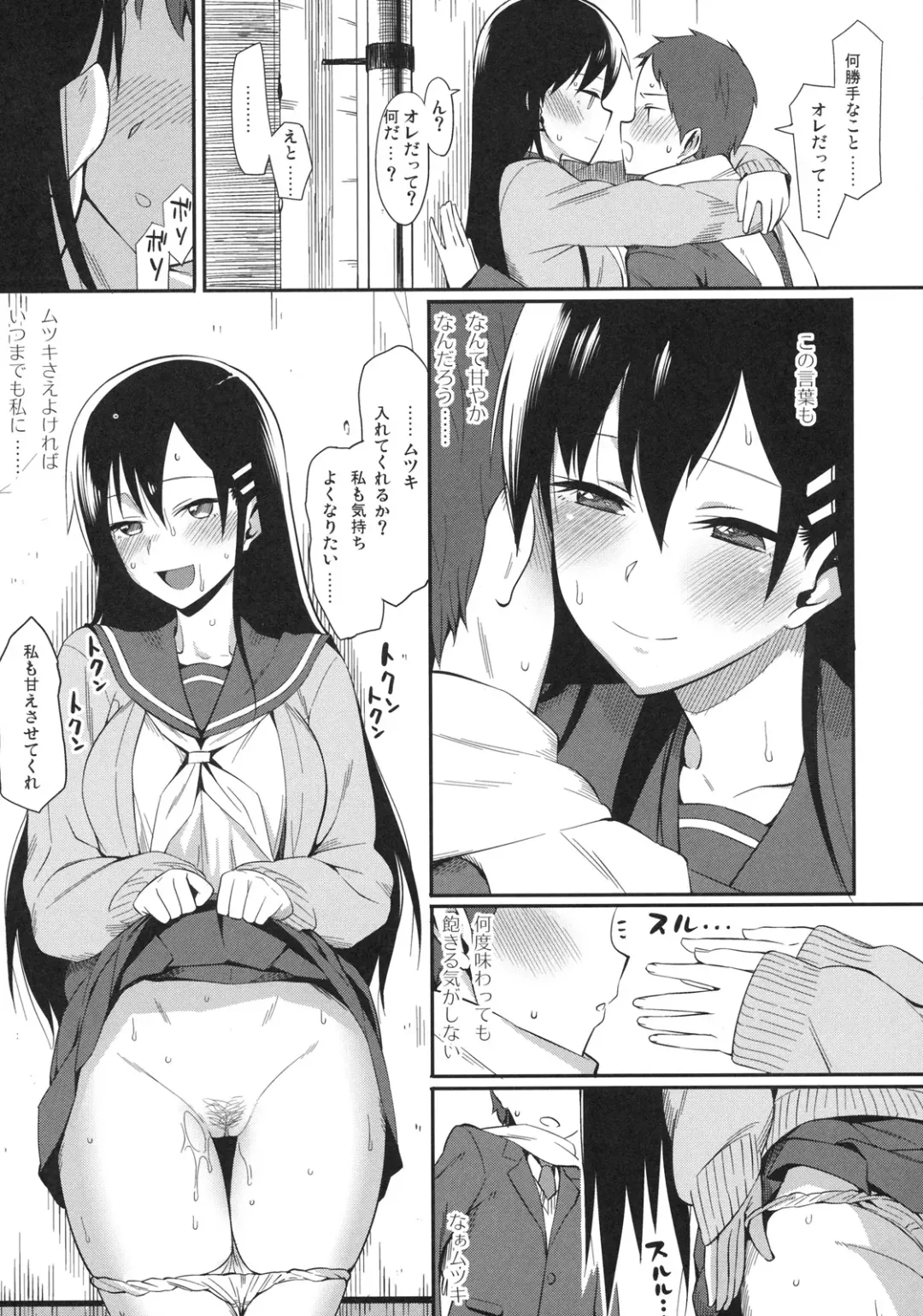 Shinzui Valentine Special Vol. 1 Fhentai.net - Page 94