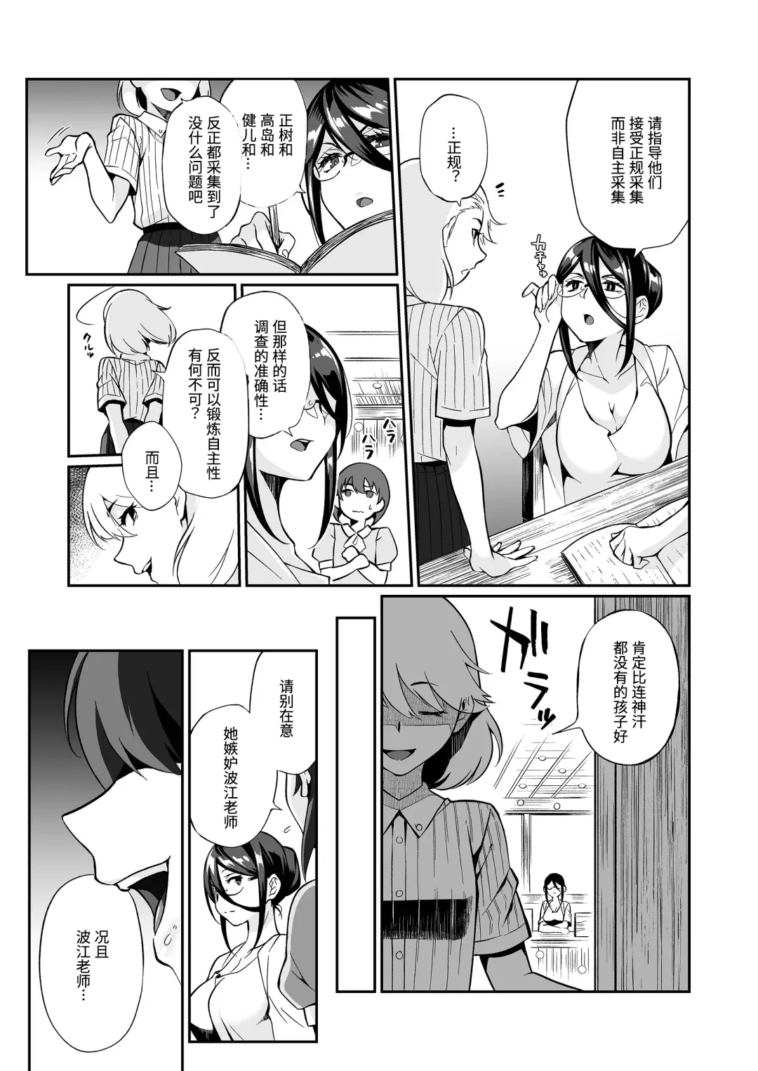 [Teritama Potekora] Seitsu Dystopia | 精通反乌托邦 Fhentai.net - Page 18