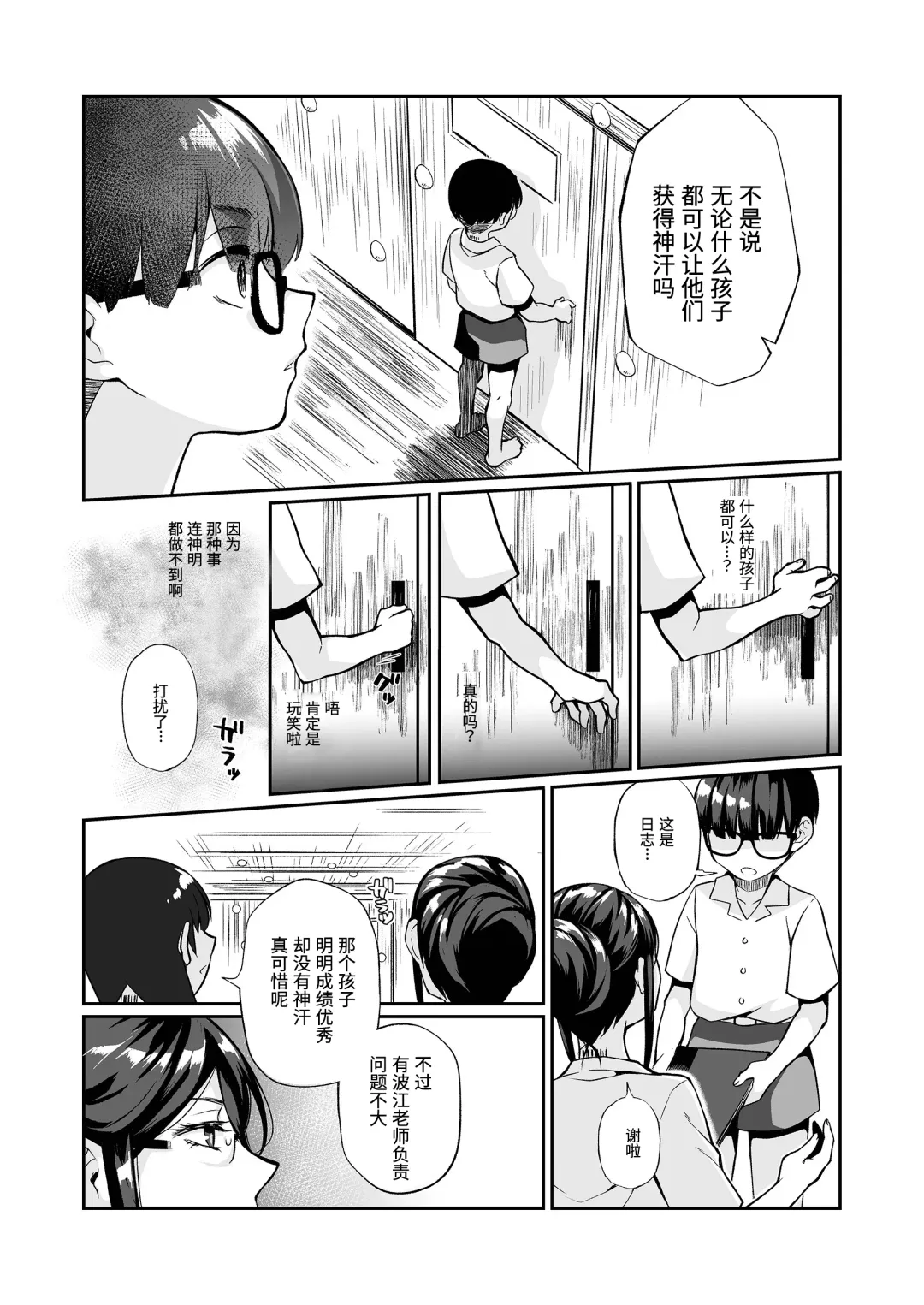 [Teritama Potekora] Seitsu Dystopia | 精通反乌托邦 Fhentai.net - Page 19