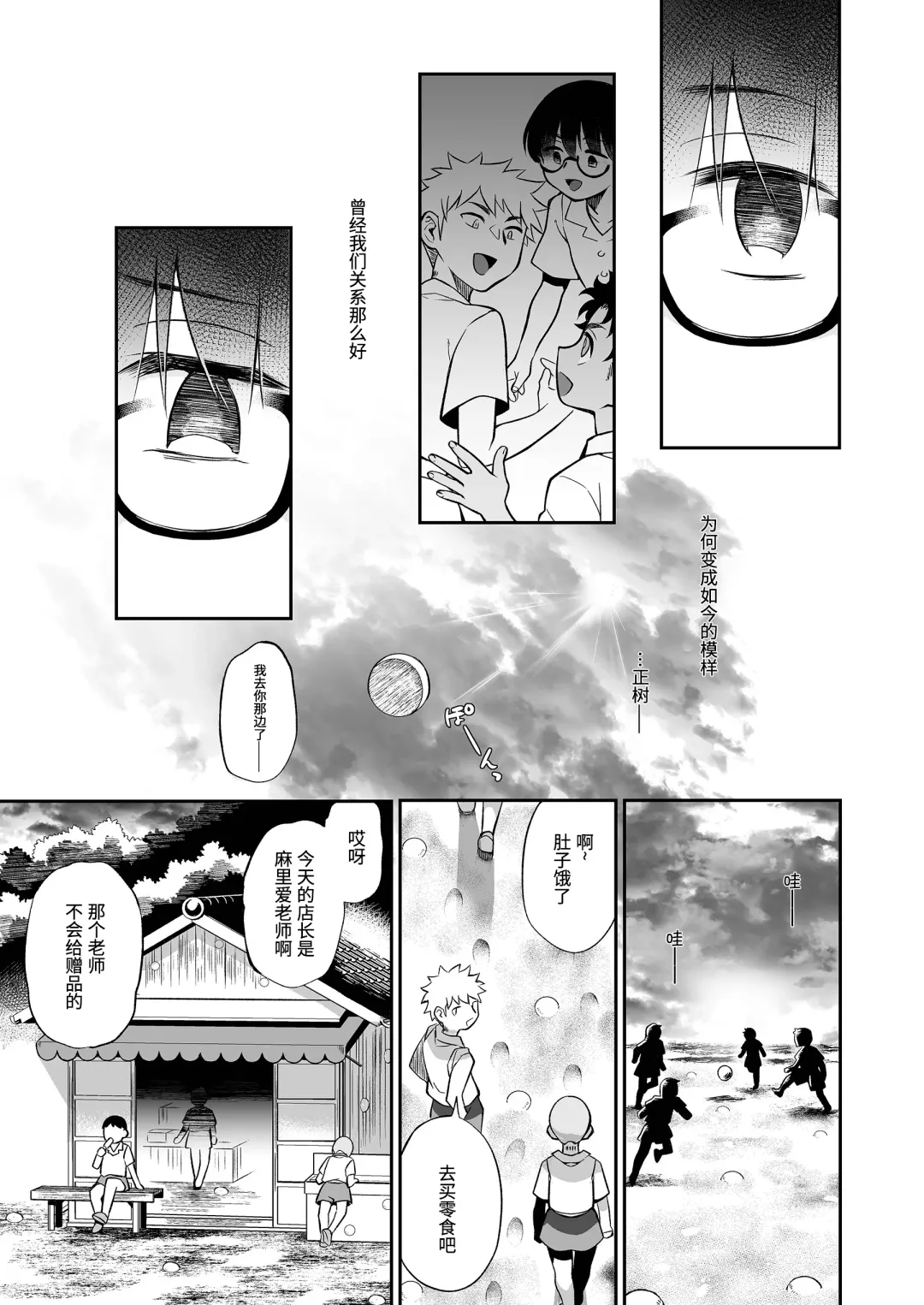 [Teritama Potekora] Seitsu Dystopia | 精通反乌托邦 Fhentai.net - Page 26