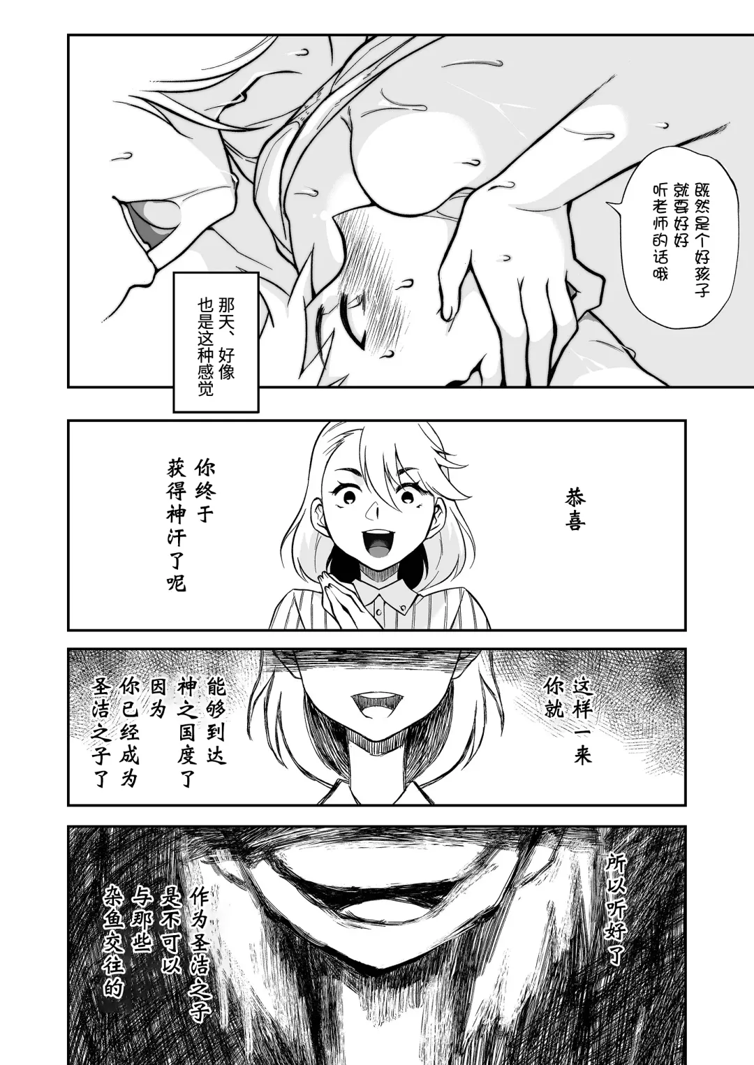 [Teritama Potekora] Seitsu Dystopia | 精通反乌托邦 Fhentai.net - Page 31