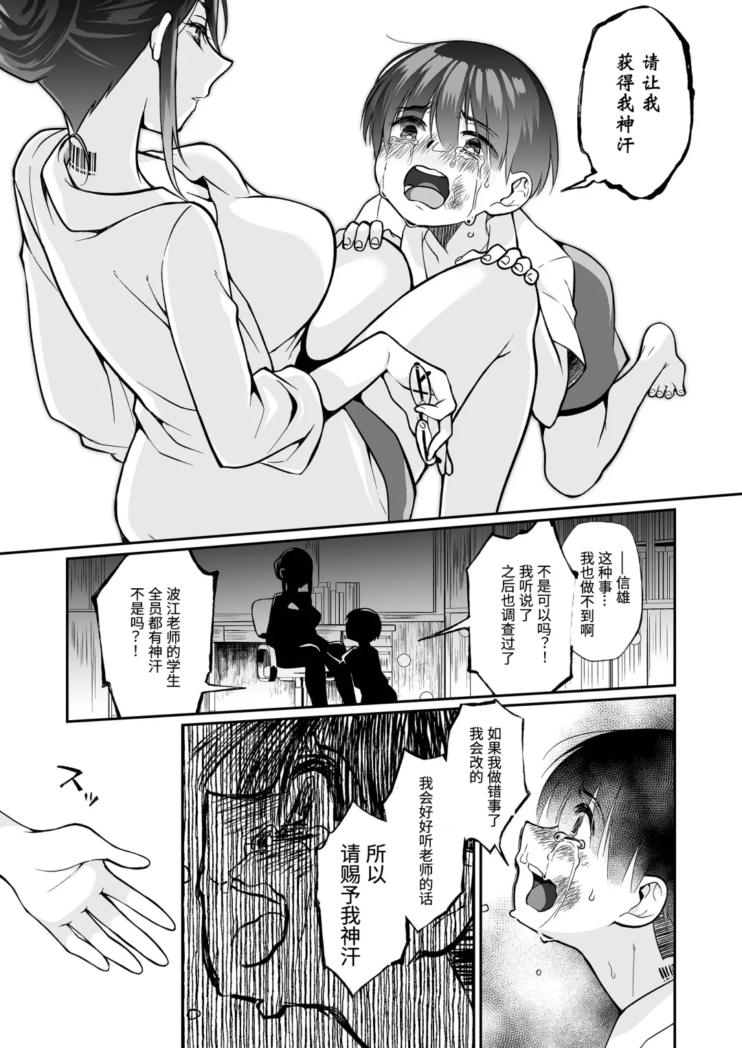 [Teritama Potekora] Seitsu Dystopia | 精通反乌托邦 Fhentai.net - Page 42