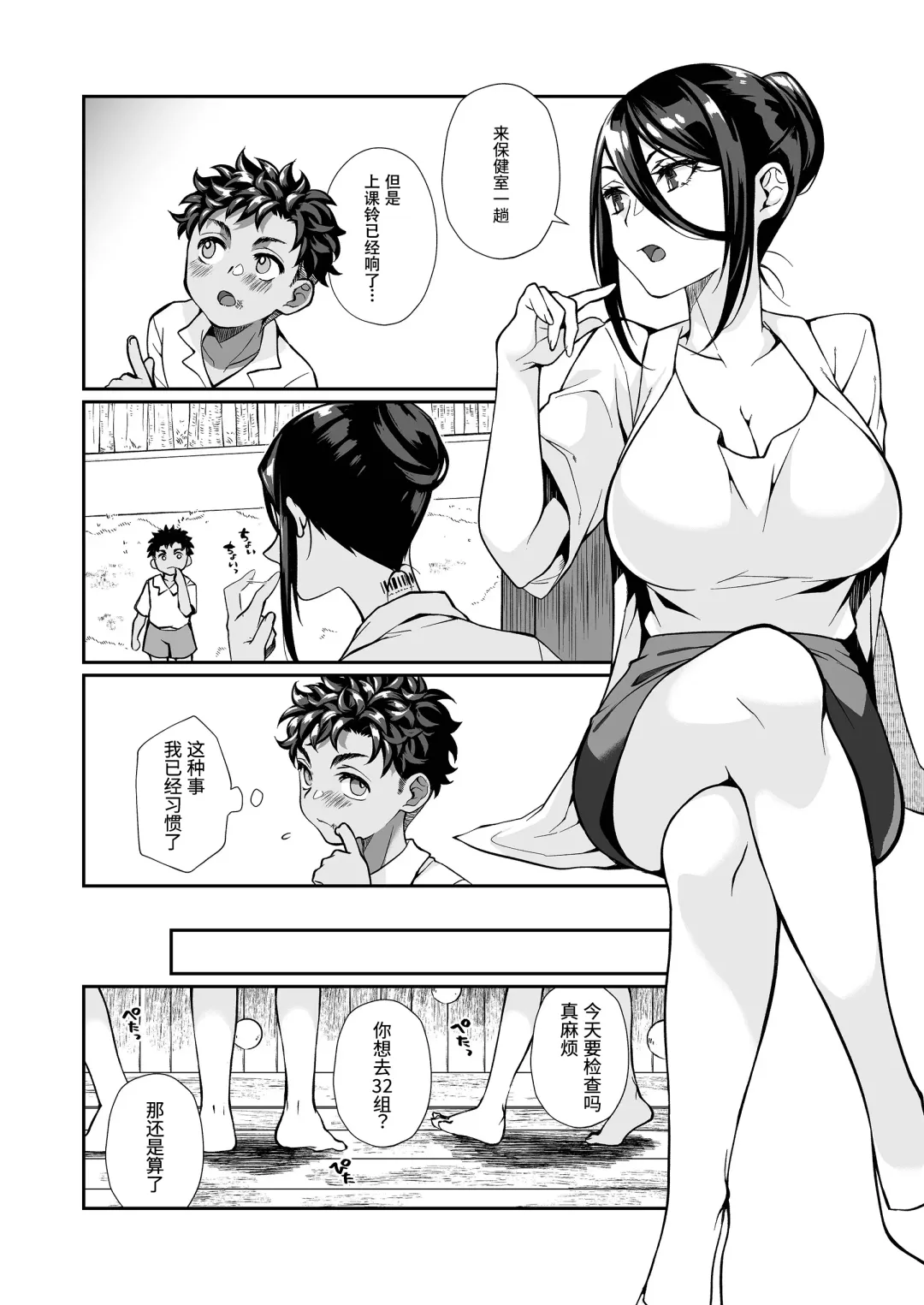 [Teritama Potekora] Seitsu Dystopia | 精通反乌托邦 Fhentai.net - Page 5