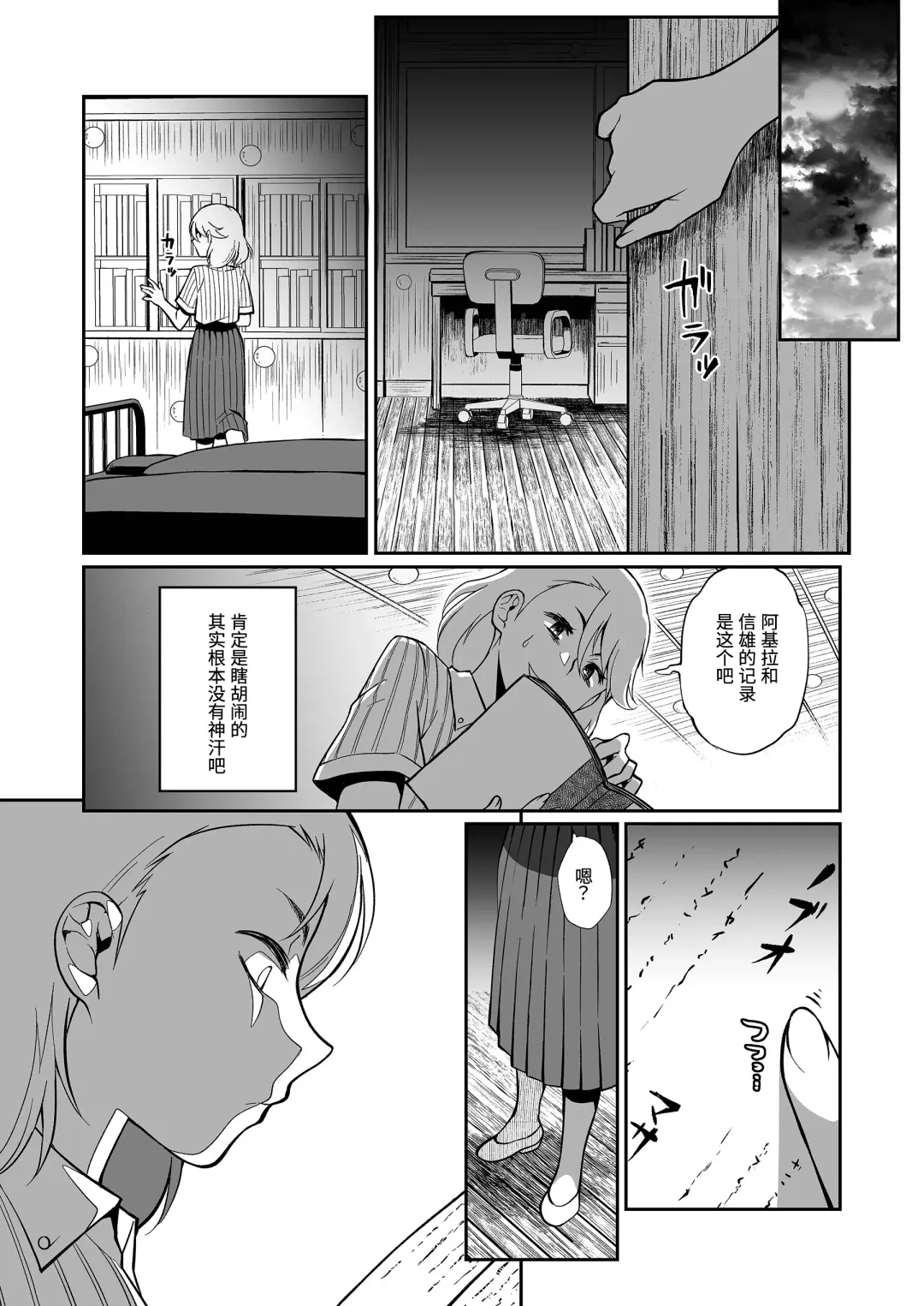 [Teritama Potekora] Seitsu Dystopia | 精通反乌托邦 Fhentai.net - Page 77