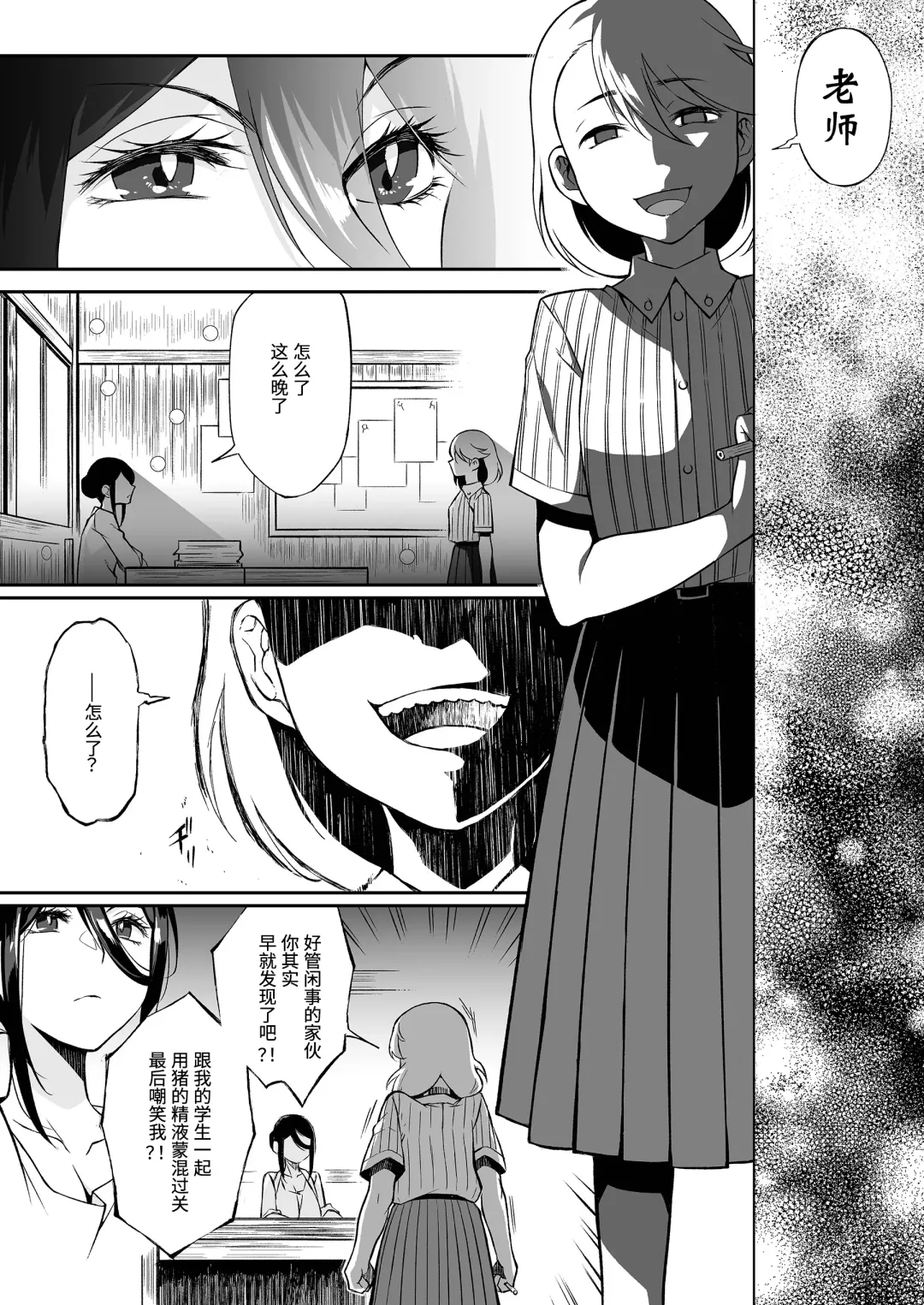 [Teritama Potekora] Seitsu Dystopia | 精通反乌托邦 Fhentai.net - Page 81