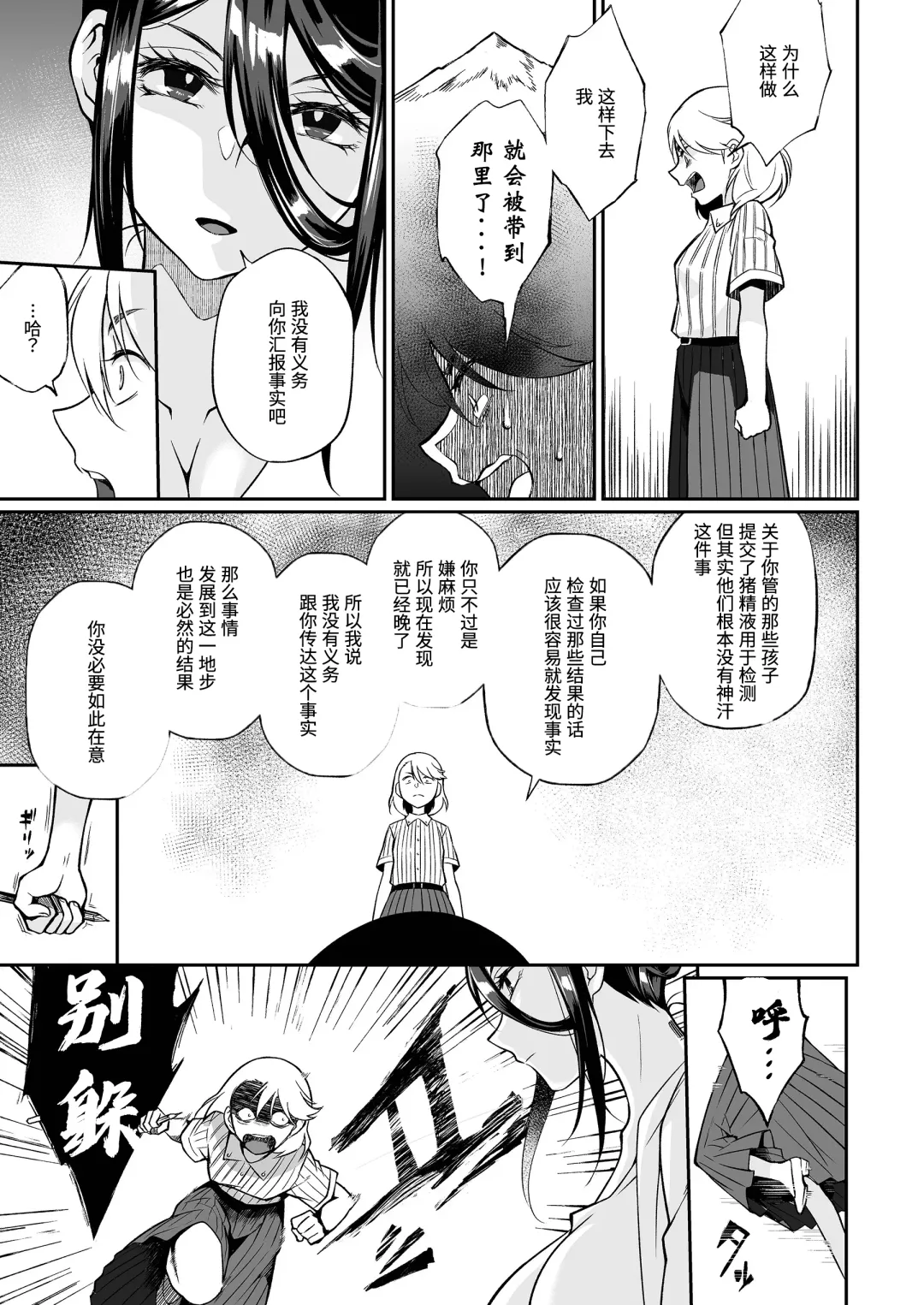 [Teritama Potekora] Seitsu Dystopia | 精通反乌托邦 Fhentai.net - Page 82