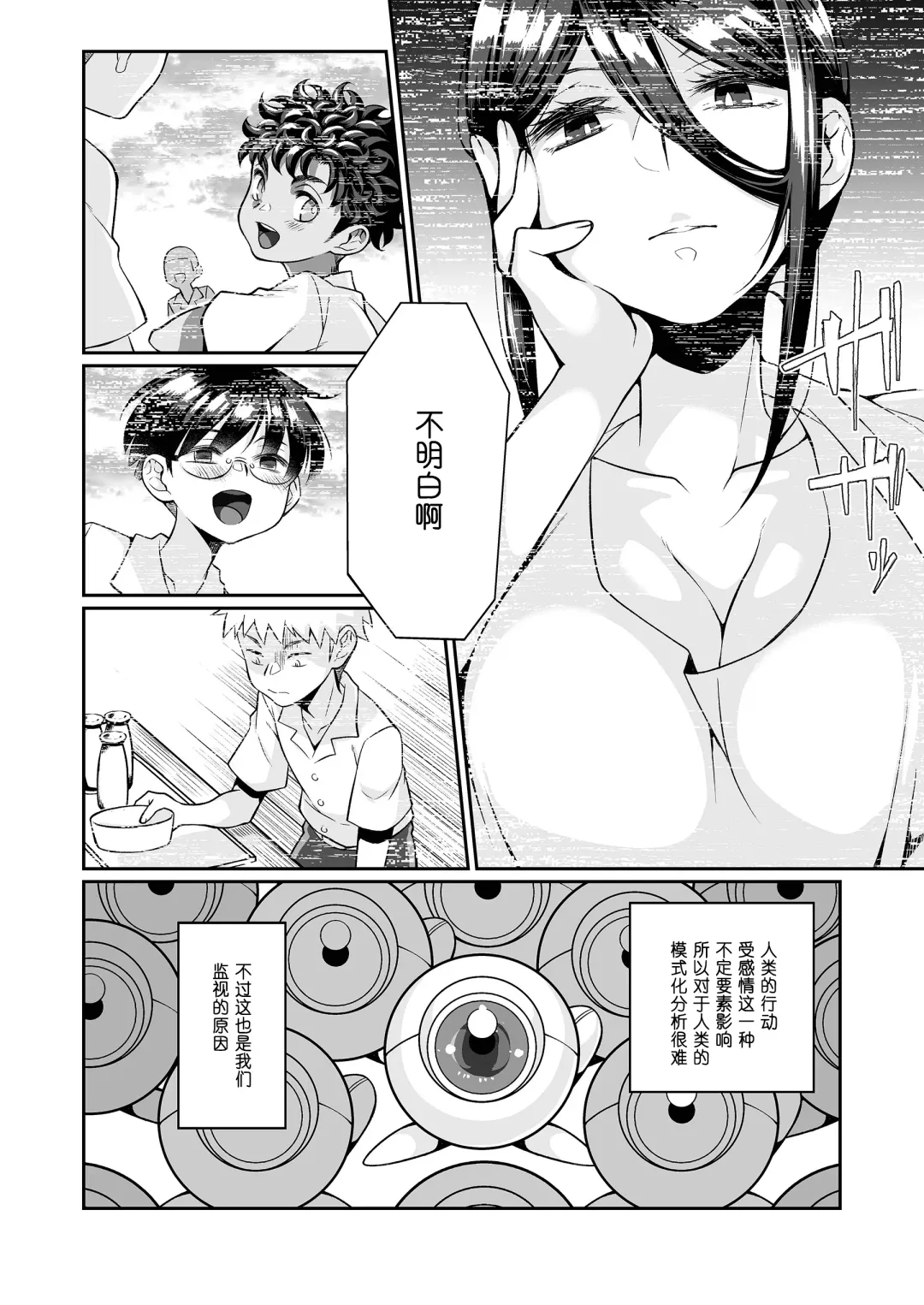 [Teritama Potekora] Seitsu Dystopia | 精通反乌托邦 Fhentai.net - Page 95