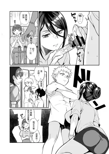 [Teritama Potekora] Seitsu Dystopia | 精通反乌托邦 Fhentai.net - Page 14