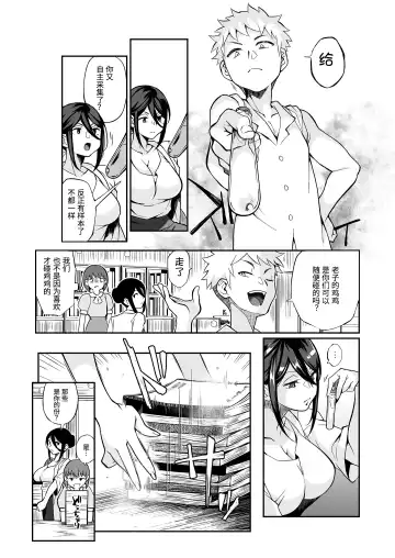 [Teritama Potekora] Seitsu Dystopia | 精通反乌托邦 Fhentai.net - Page 15