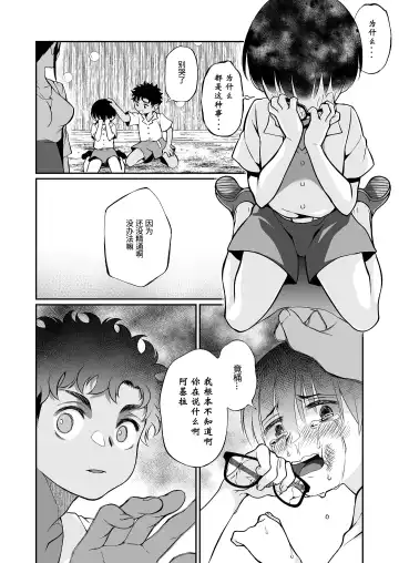 [Teritama Potekora] Seitsu Dystopia | 精通反乌托邦 Fhentai.net - Page 39