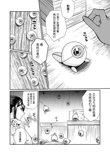 [Teritama Potekora] Seitsu Dystopia | 精通反乌托邦 Fhentai.net - Page 85