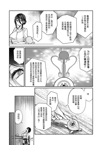 [Teritama Potekora] Seitsu Dystopia | 精通反乌托邦 Fhentai.net - Page 89