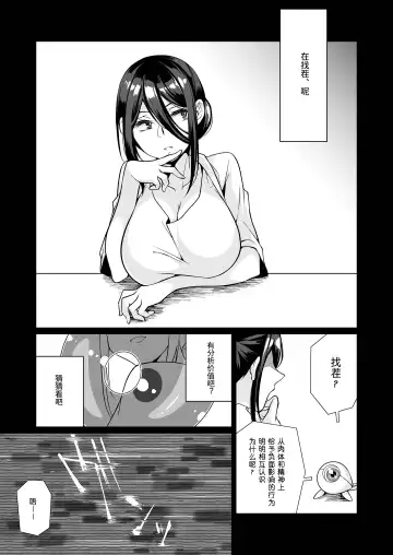 [Teritama Potekora] Seitsu Dystopia | 精通反乌托邦 Fhentai.net - Page 94