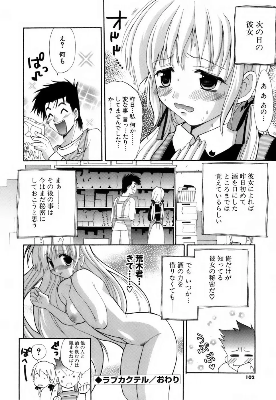 [Kojima Saya] Love Iro Fhentai.net - Page 101