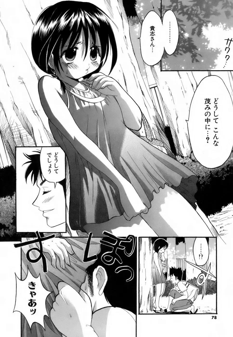 [Kojima Saya] Love Iro Fhentai.net - Page 77