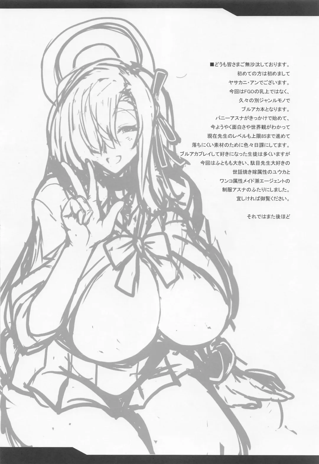 [Yasakani An] Blue Passion shell Fhentai - Page 3