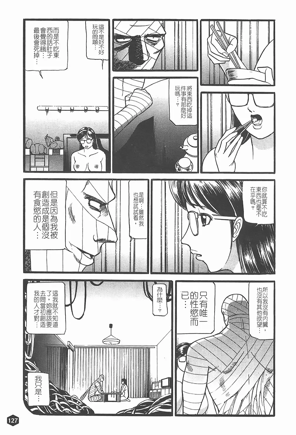 [Taneichi] Nie - The Bandage Man Fhentai.net - Page 128