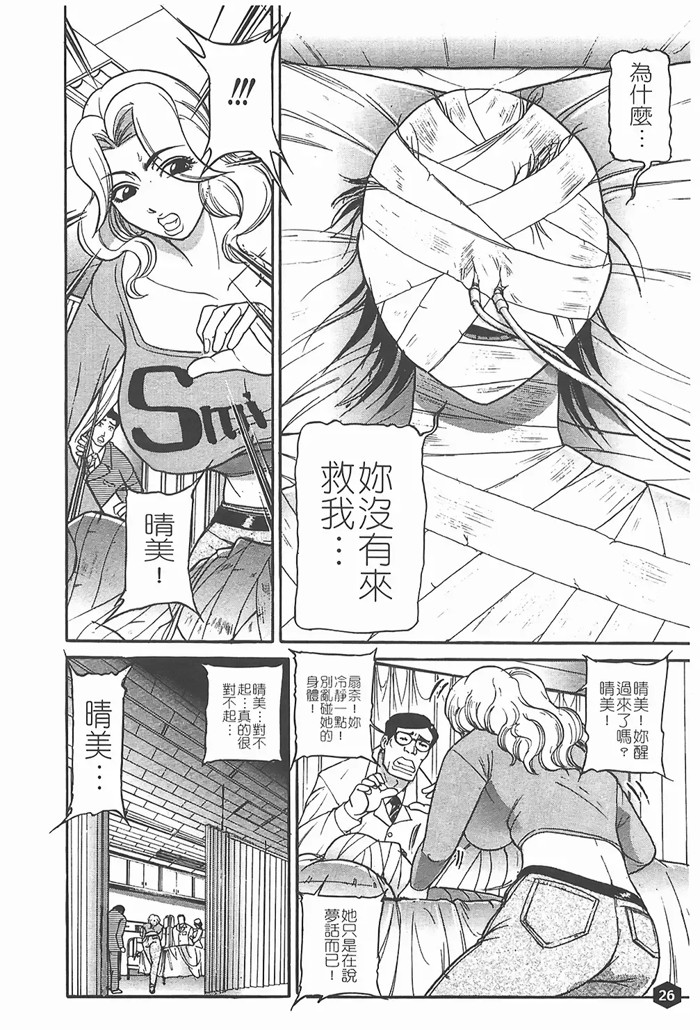 [Taneichi] Nie - The Bandage Man Fhentai.net - Page 28