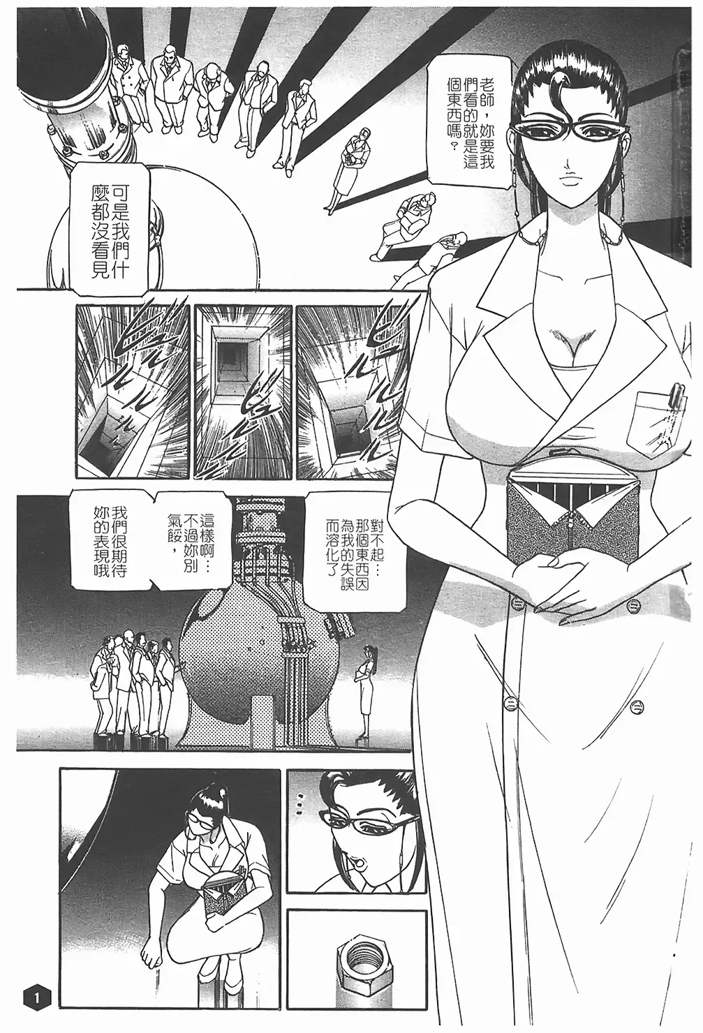 [Taneichi] Nie - The Bandage Man Fhentai.net - Page 3