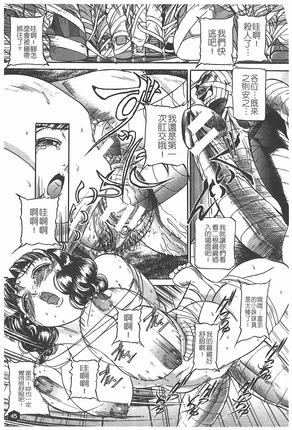 [Taneichi] Nie - The Bandage Man Fhentai.net - Page 46