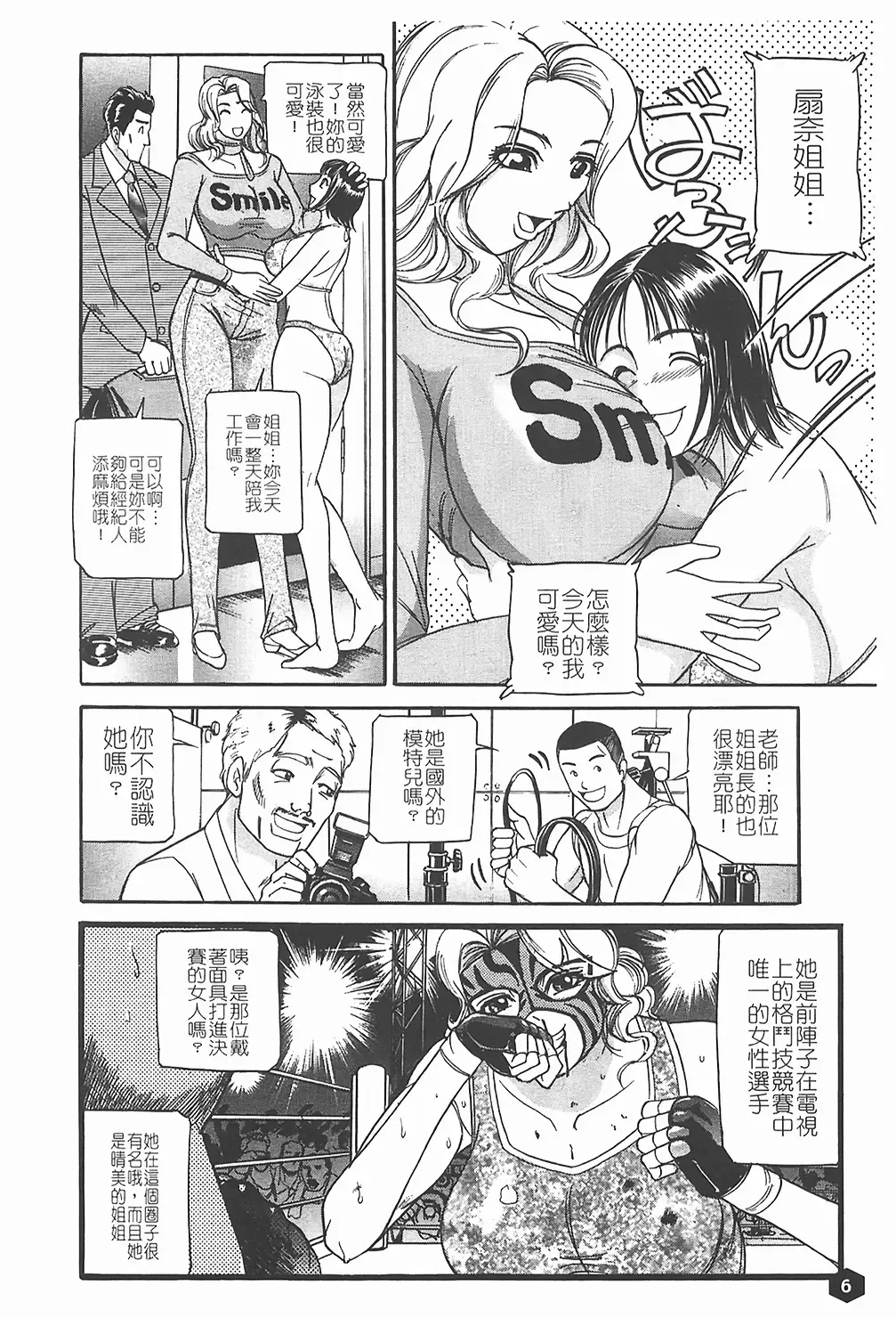 [Taneichi] Nie - The Bandage Man Fhentai.net - Page 8