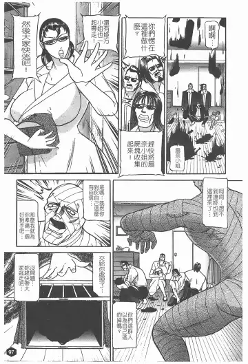 [Taneichi] Nie - The Bandage Man Fhentai.net - Page 98