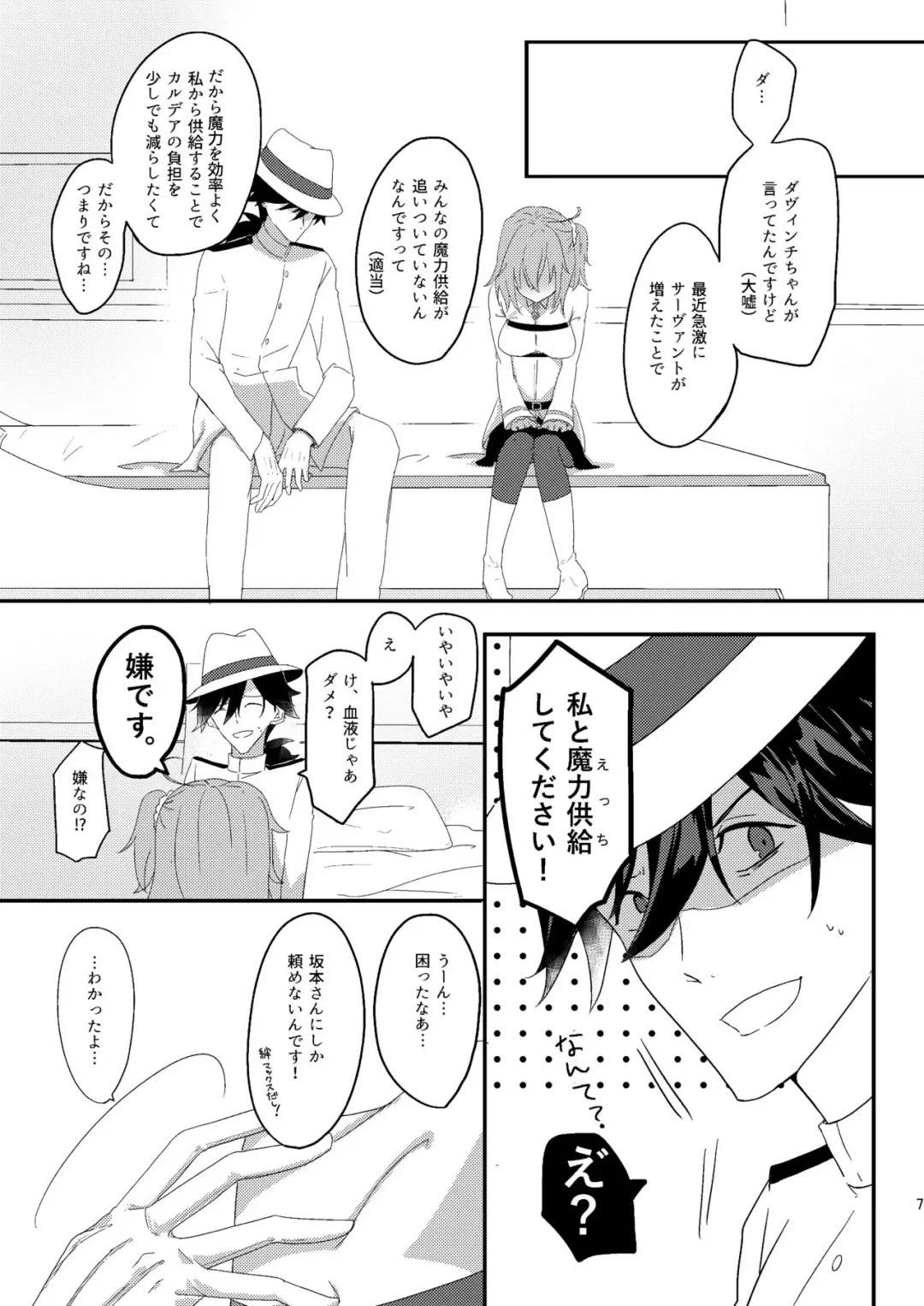 [Shinonome Mizuki] Ryouma-san to Business Ecchi Suru Hon Fhentai.net - Page 6