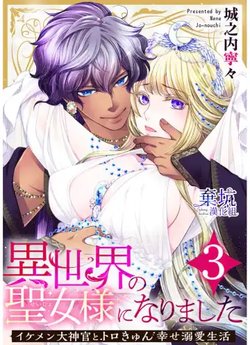 Read [Jonouchi Nene] Iseikai no Seijousama ni Narimashita~Ikemendaishinnkantotorokyunshiawasedekiaisekatsu | 成為異世界的聖女大人！～與帥哥大神官過著甜蜜蜜又幸福的溺愛生活03 - Fhentai.net