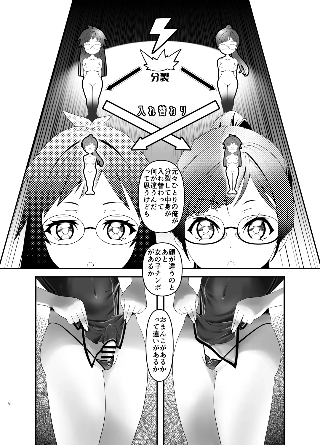 [Kanoe] Ore ga Bunretsu shite Isekai de TS suru Hanashi 5 Fhentai.net - Page 7