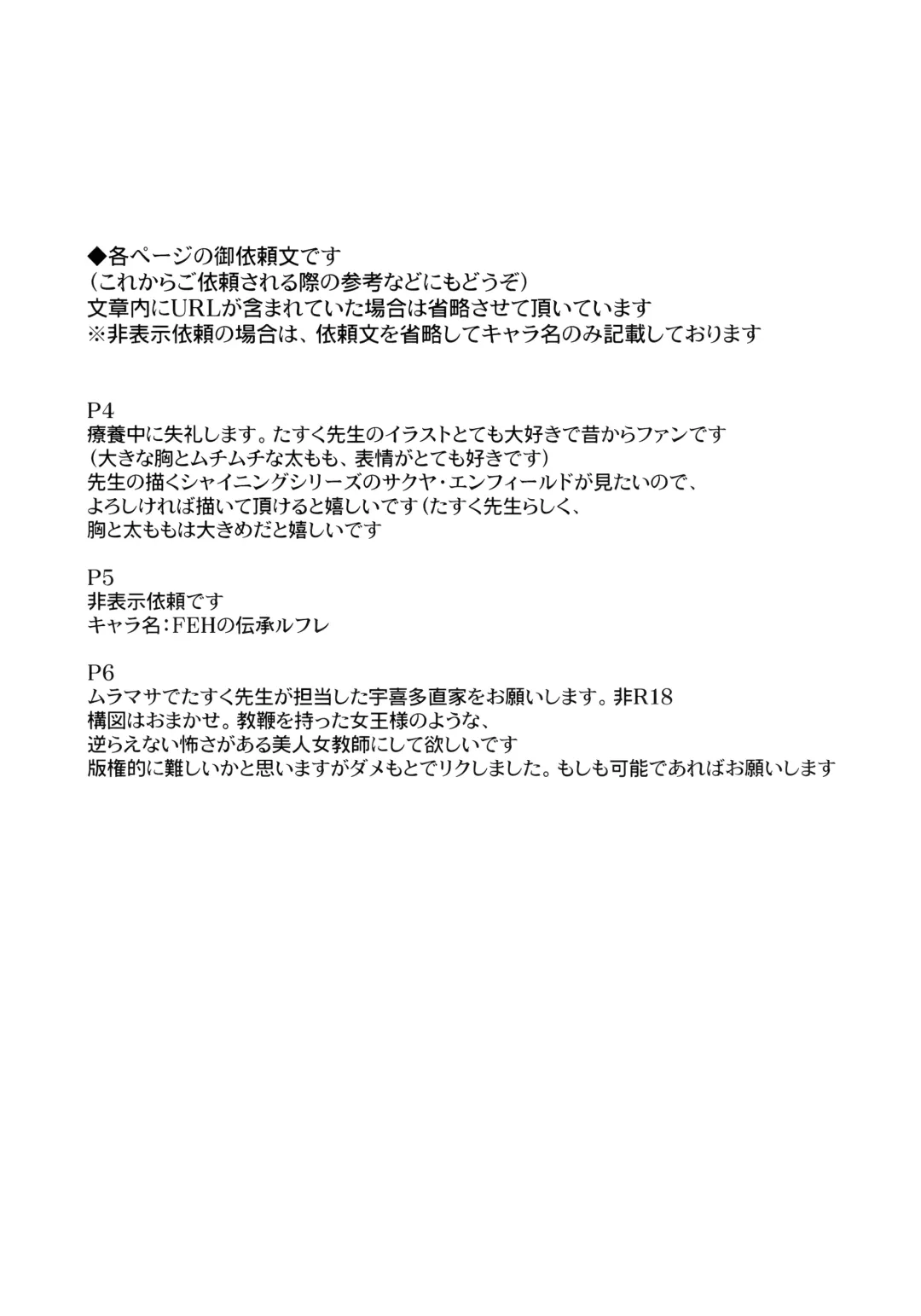 [Misasagi Task] Skeb Matome Hon Fhentai - Page 22