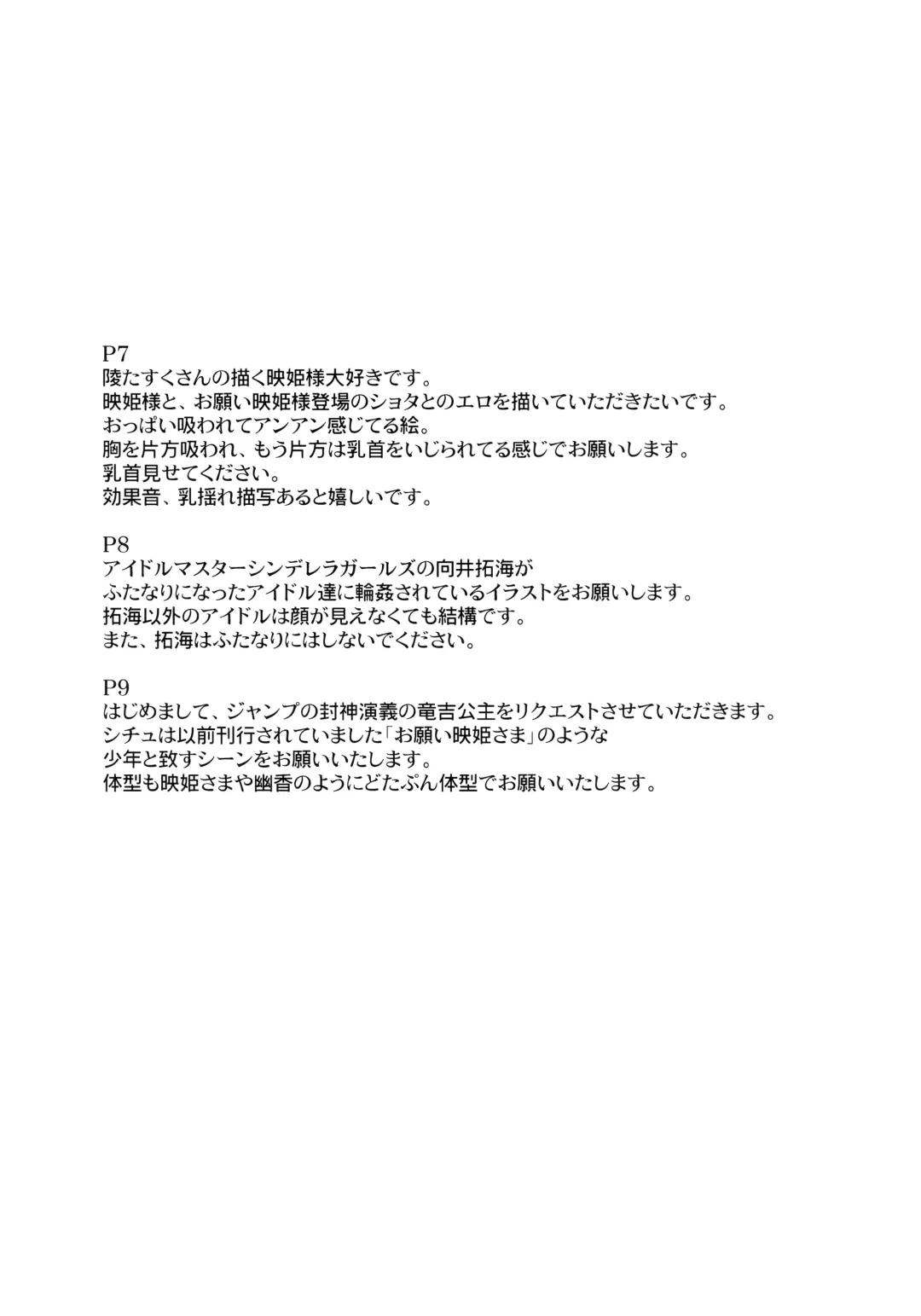 [Misasagi Task] Skeb Matome Hon Fhentai - Page 23