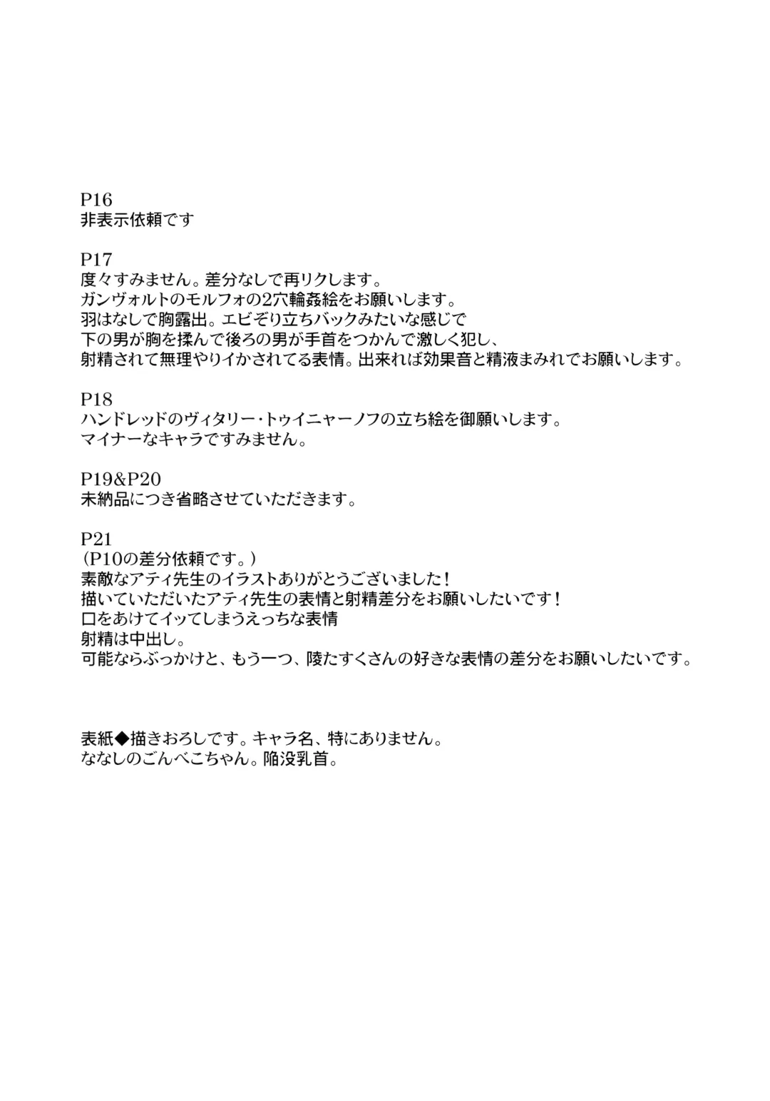 [Misasagi Task] Skeb Matome Hon Fhentai - Page 25