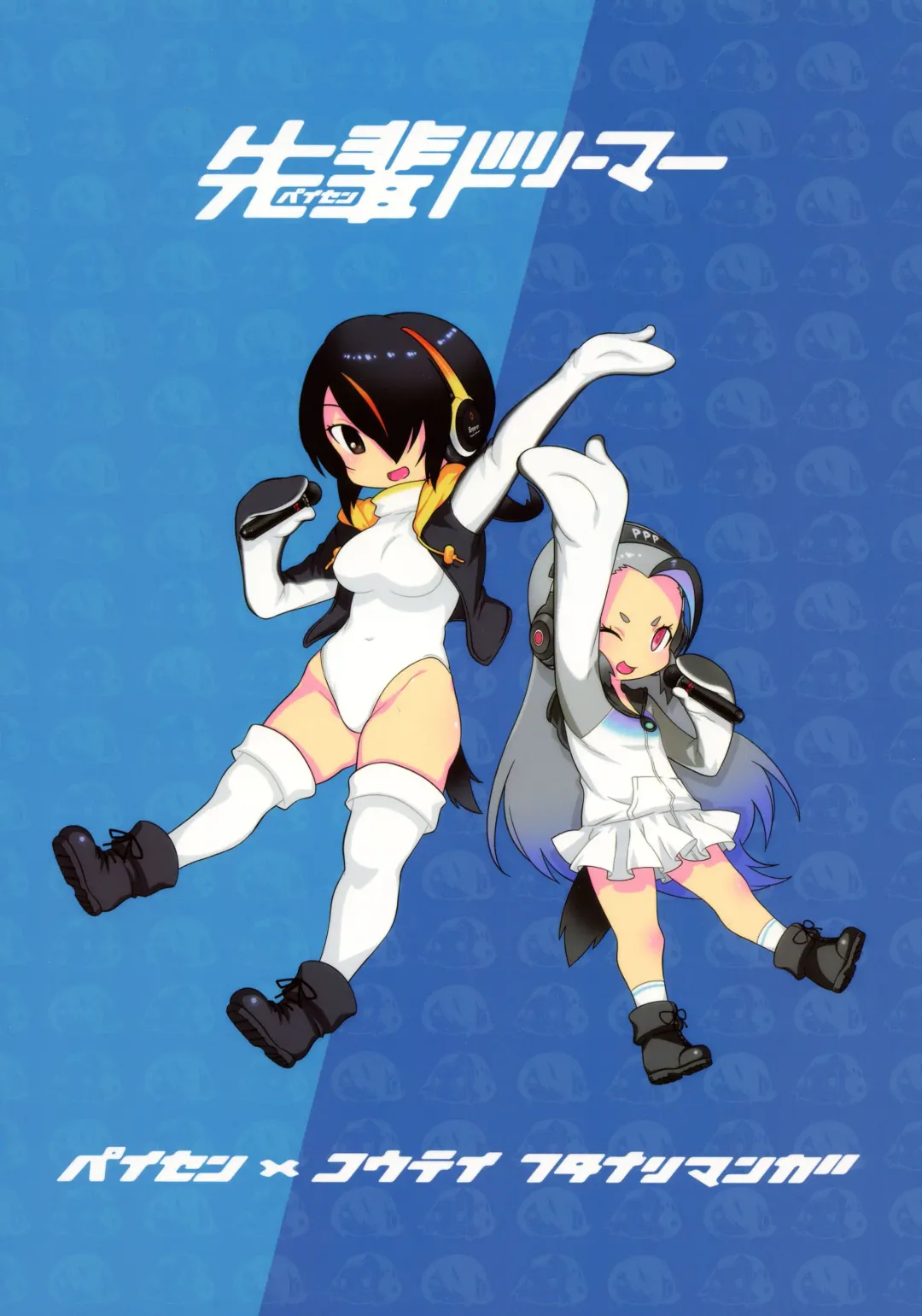 [Mdo-h] Senpai Dreamer | 前輩Dreamer Fhentai - Page 2