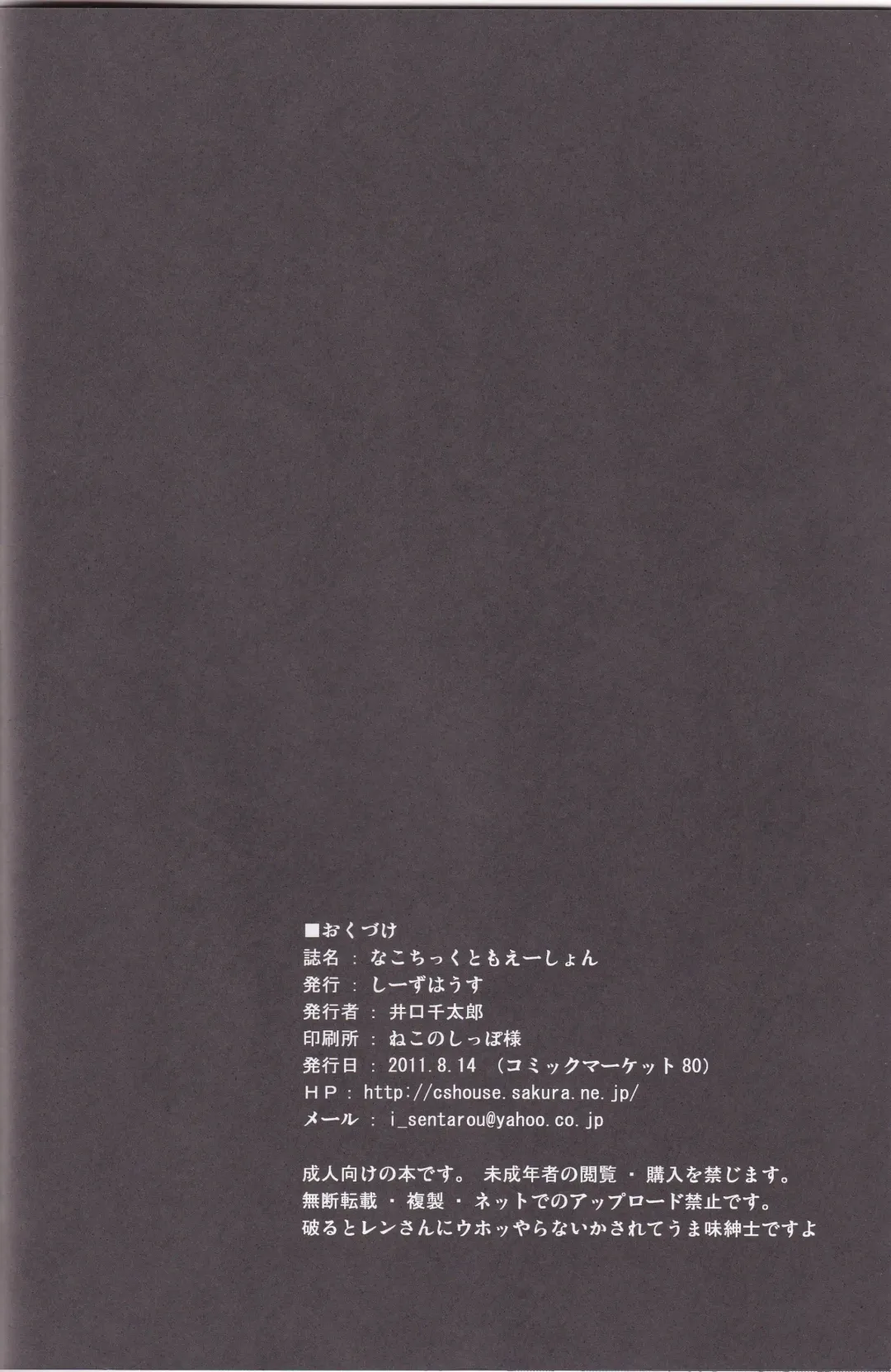 [Iguchi Sentarou] Nakotick Tomoetion Fhentai - Page 21