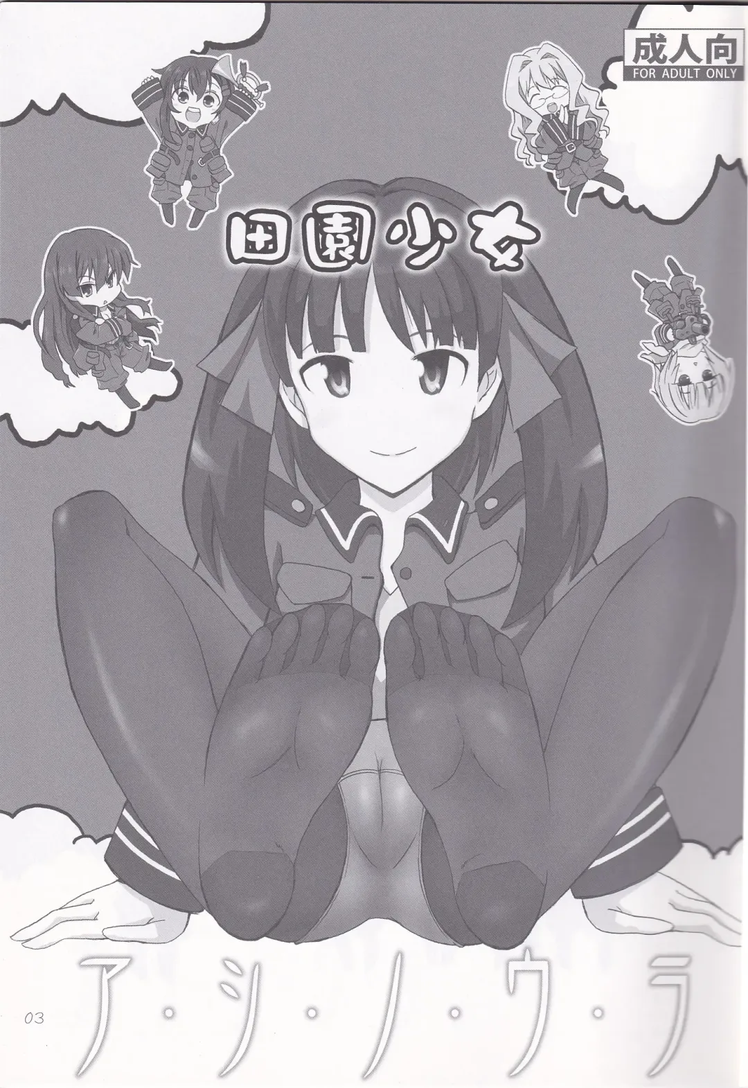 [Hidaka Sora] Ashi no Ura Fhentai - Page 2