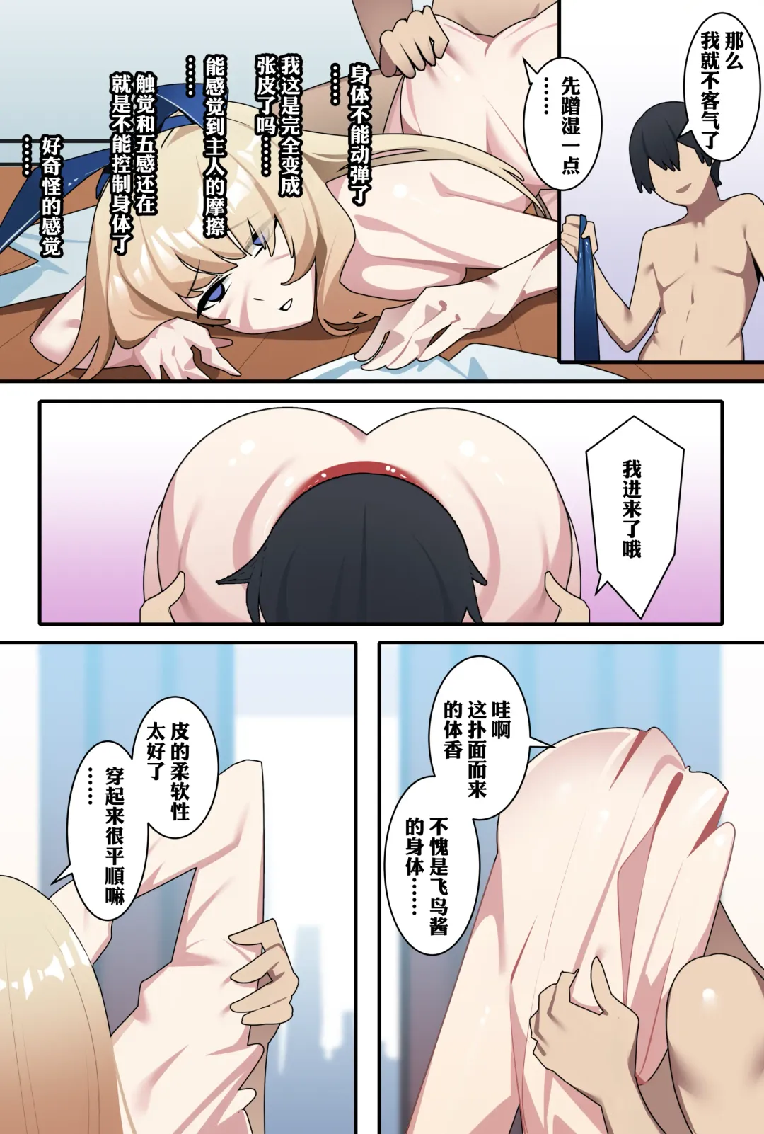 [Gege] 飞鸟马时 Fhentai - Page 5