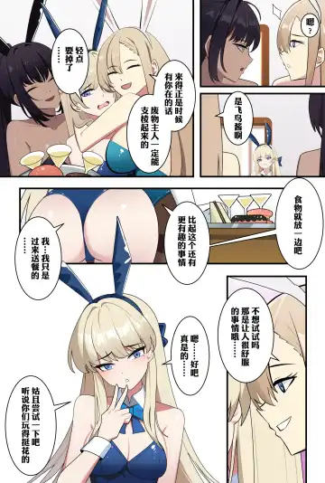 [Gege] 飞鸟马时 Fhentai.net - Page 2