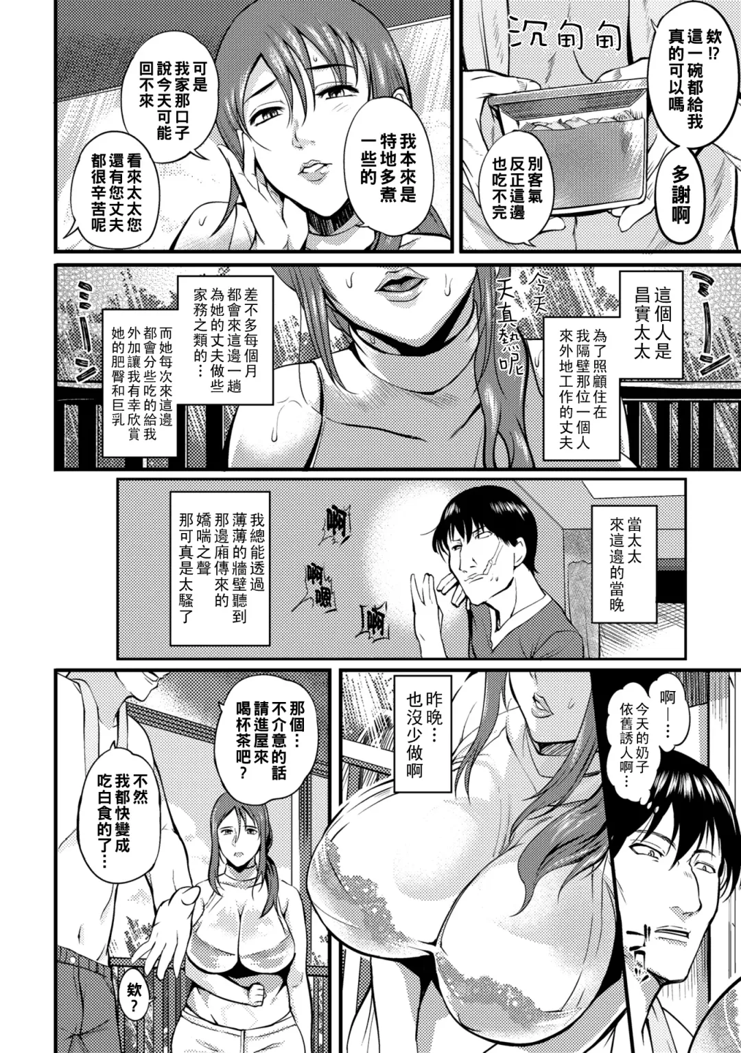 [Hanpera] Oku-san ga Shiranai Kairaku Fhentai.net - Page 116