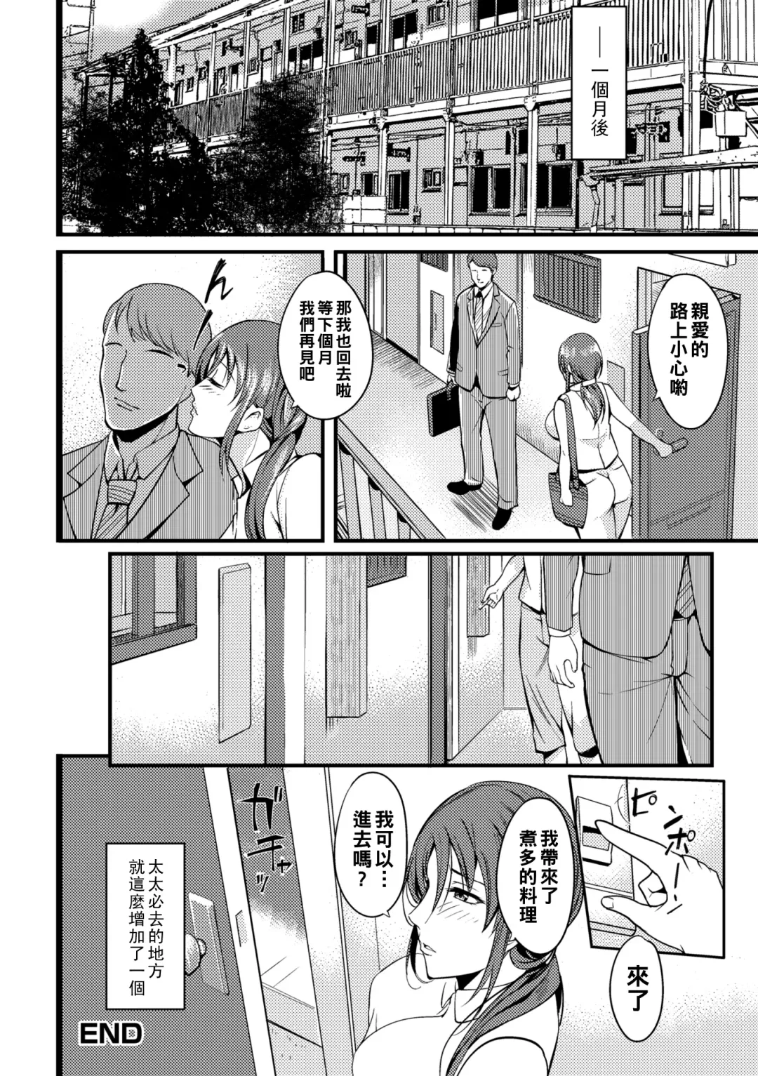 [Hanpera] Oku-san ga Shiranai Kairaku Fhentai.net - Page 130