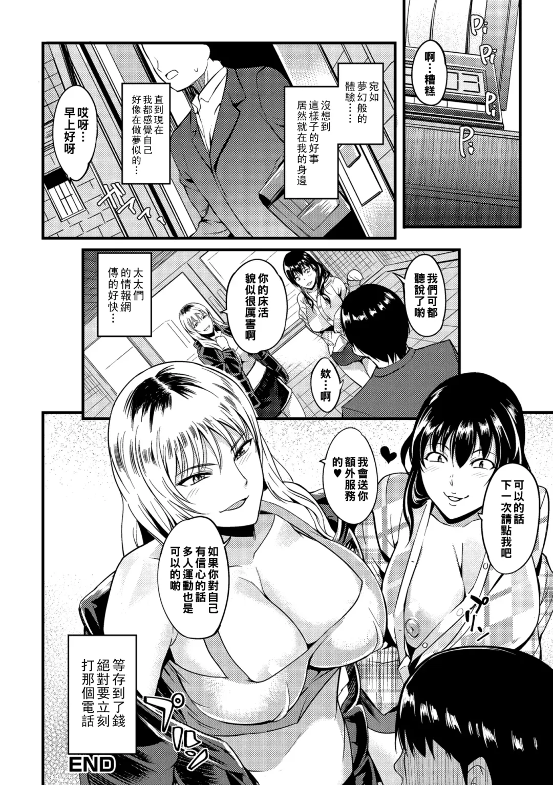 [Hanpera] Oku-san ga Shiranai Kairaku Fhentai.net - Page 34