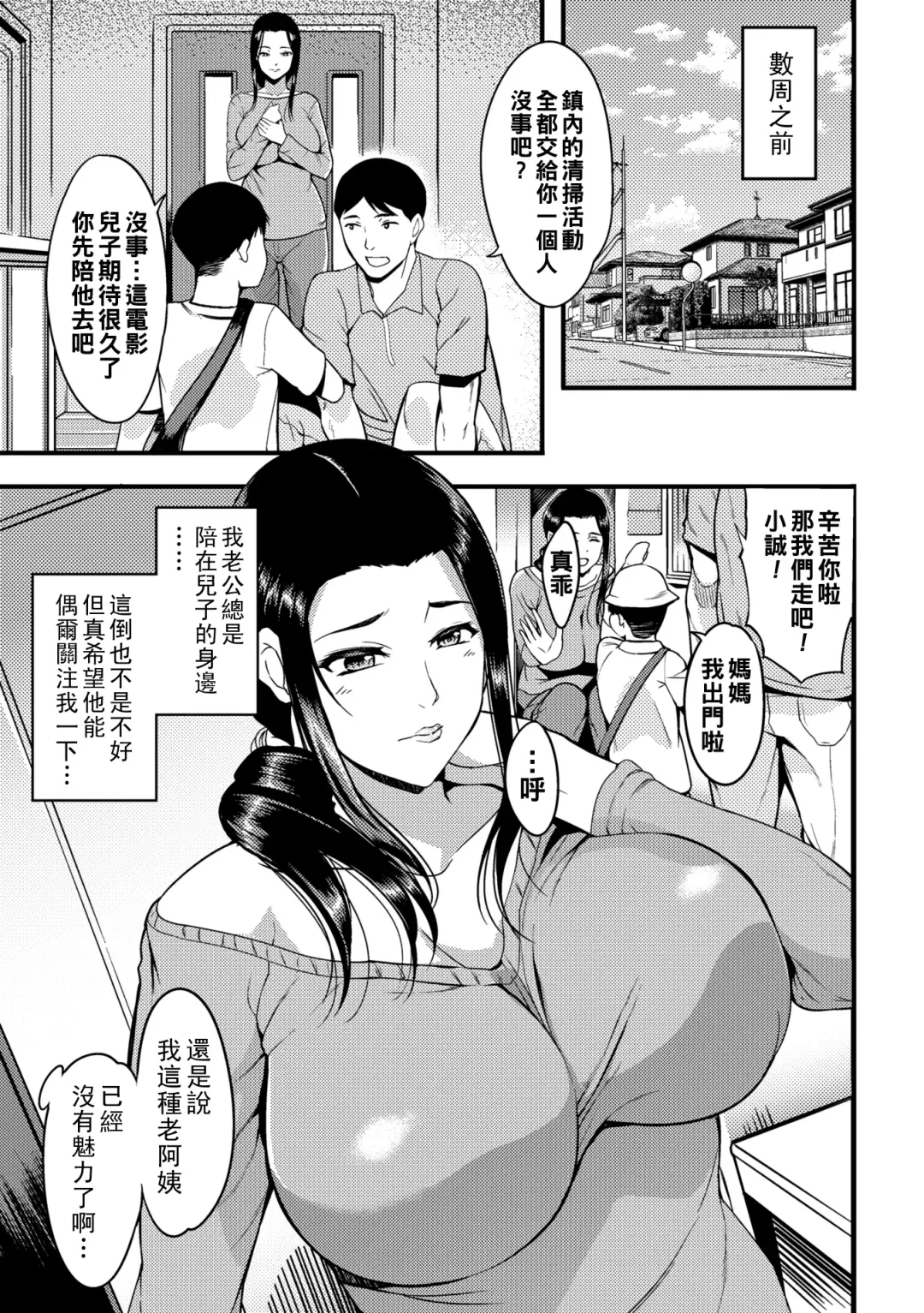 [Hanpera] Oku-san ga Shiranai Kairaku Fhentai.net - Page 7