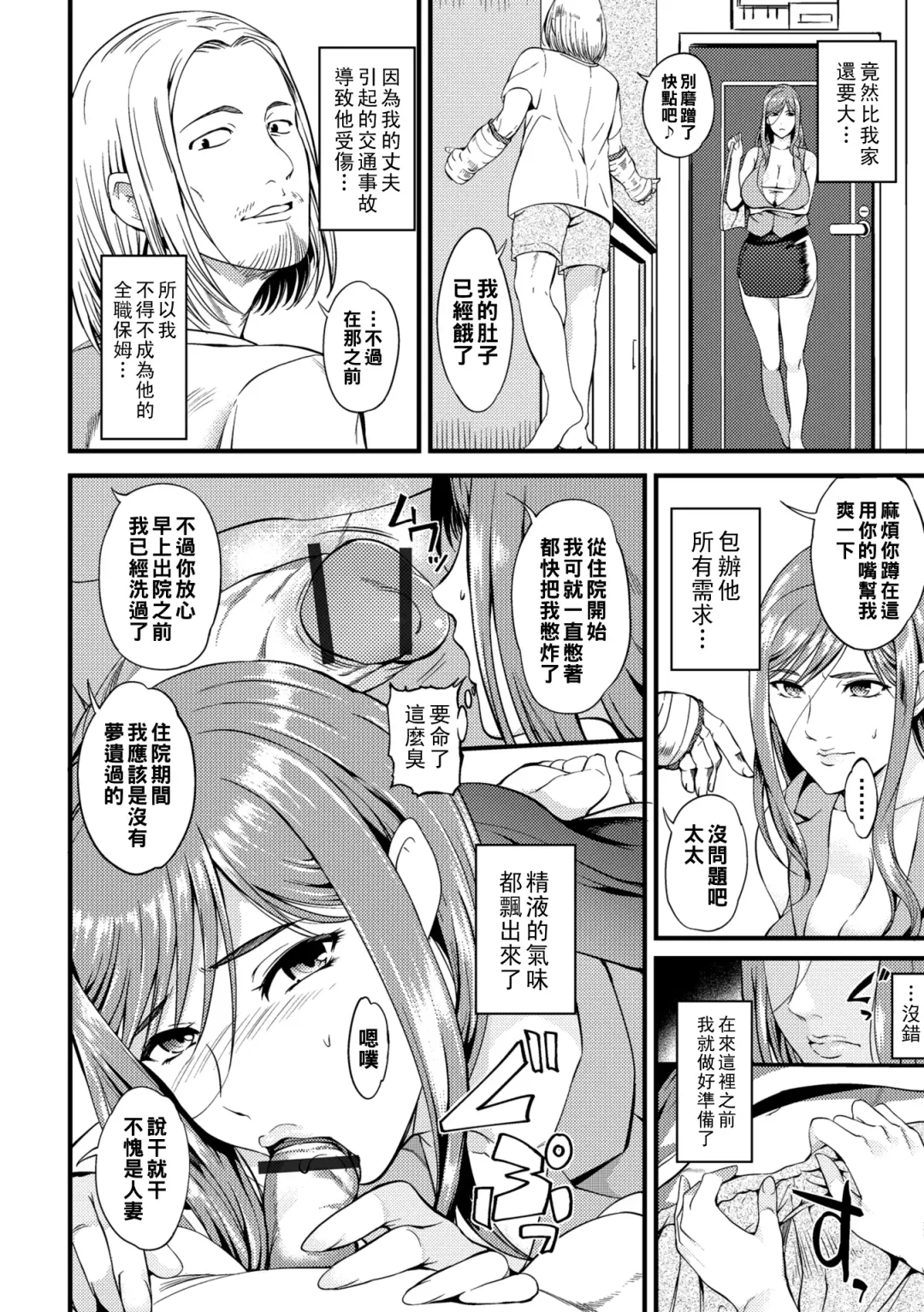 [Hanpera] Oku-san ga Shiranai Kairaku Fhentai.net - Page 84