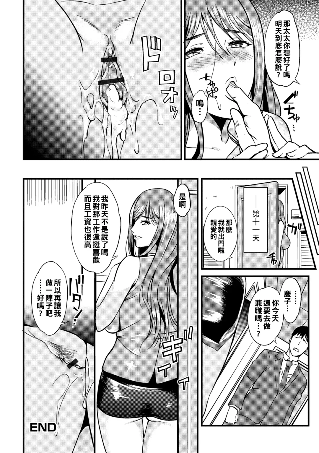 [Hanpera] Oku-san ga Shiranai Kairaku Fhentai.net - Page 98