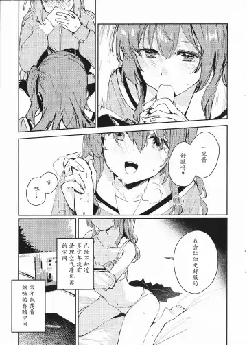 [Orihi Chihiro] Everlong Fhentai.net - Page 6