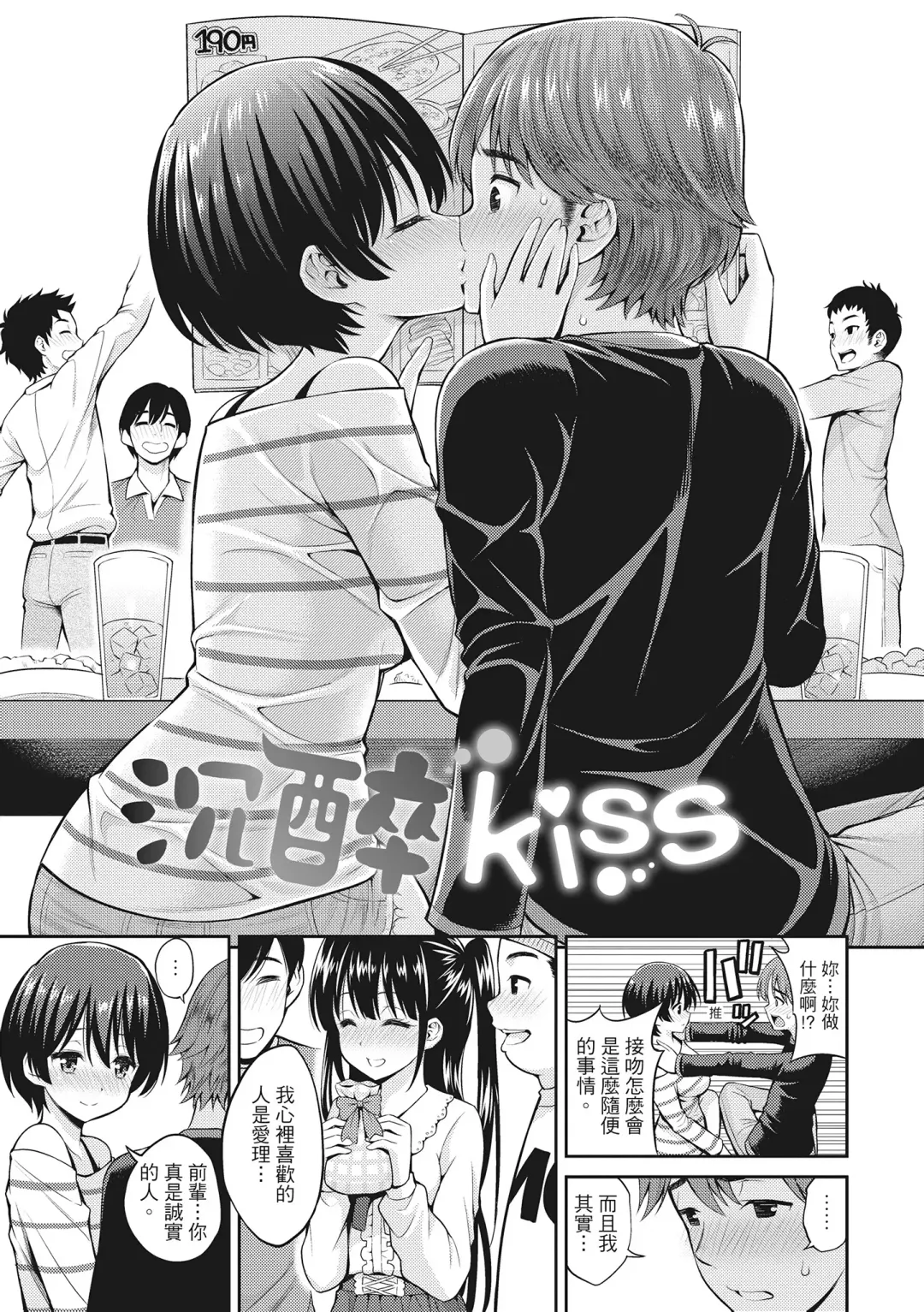 [Yahiro Pochi] Man Piku - Lovely Pink Honey Spot | 粉紅♡蜜處 (decensored) Fhentai - Page 79