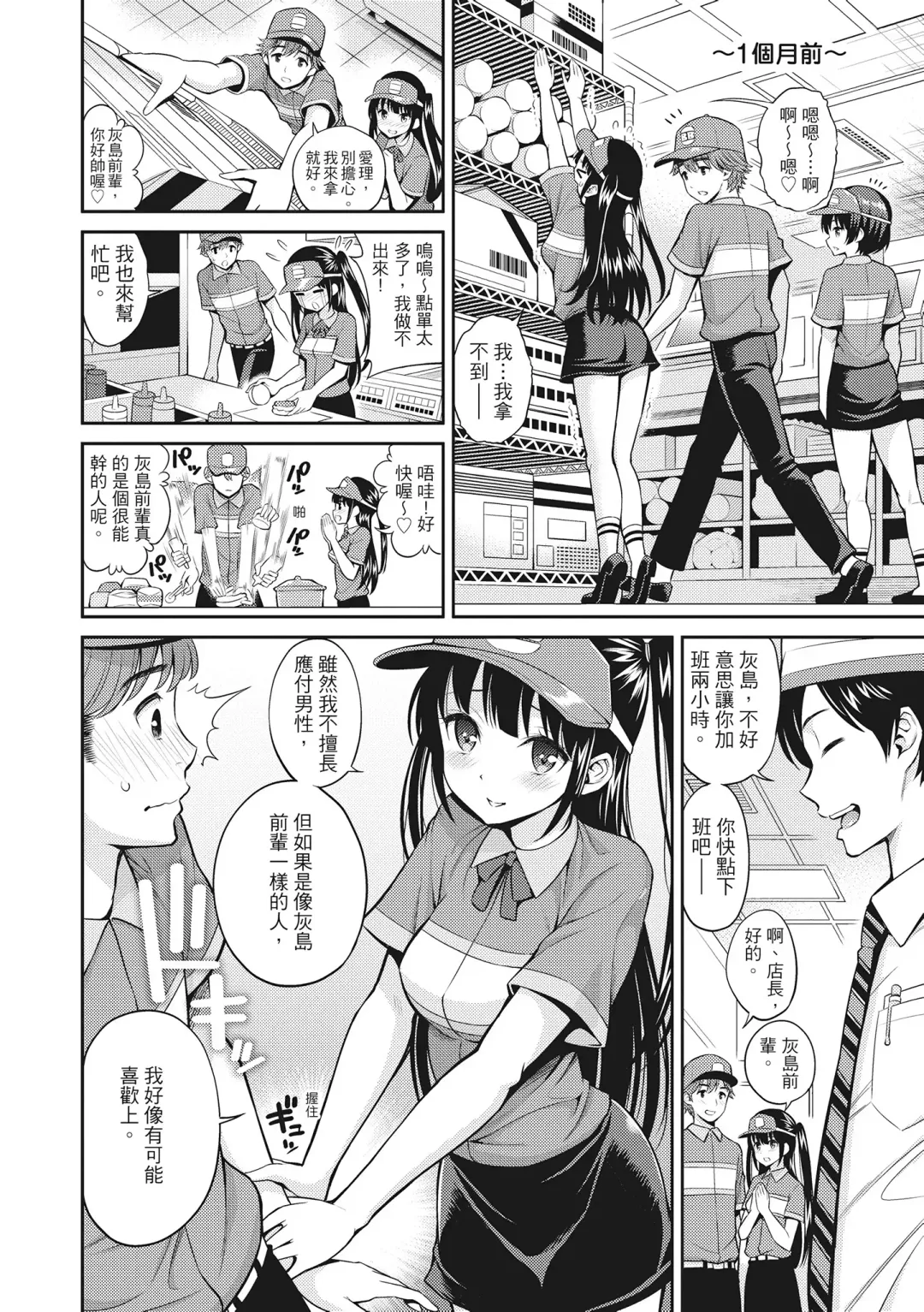 [Yahiro Pochi] Man Piku - Lovely Pink Honey Spot | 粉紅♡蜜處 (decensored) Fhentai - Page 80