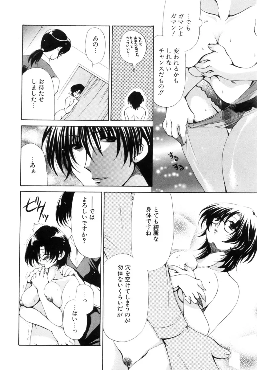 [Ryuuki Yumi] Mochimochi Shiratama Fhentai - Page 112