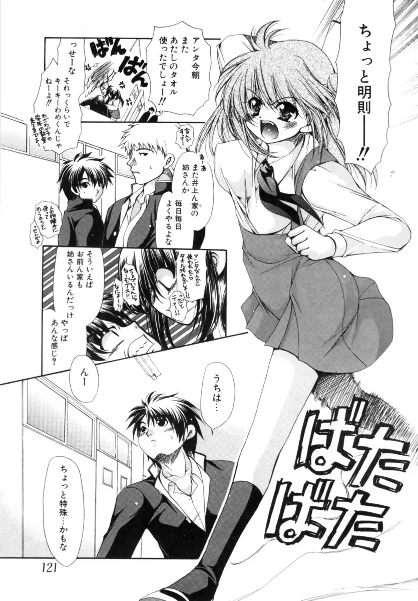 [Ryuuki Yumi] Mochimochi Shiratama Fhentai - Page 121