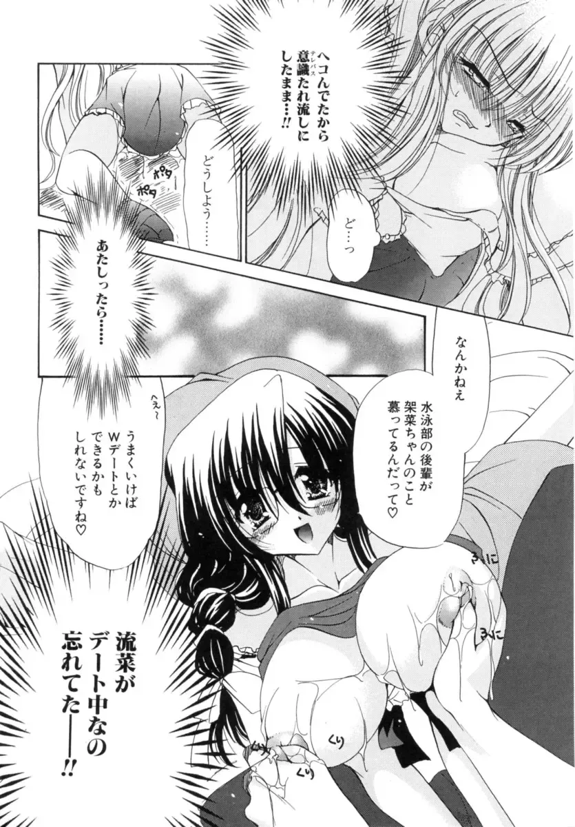 [Ryuuki Yumi] Mochimochi Shiratama Fhentai - Page 142